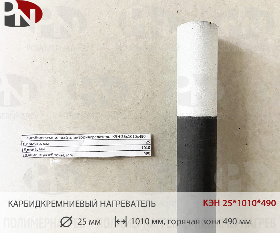 Карбидкремниевый нагреватель прямой высокотемпературный для печей КЭН 25*1010*490 фото Полимернагрев