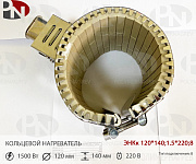 Кольцевой нагреватель керамический ЭНКк 120x140;1,5x220;8